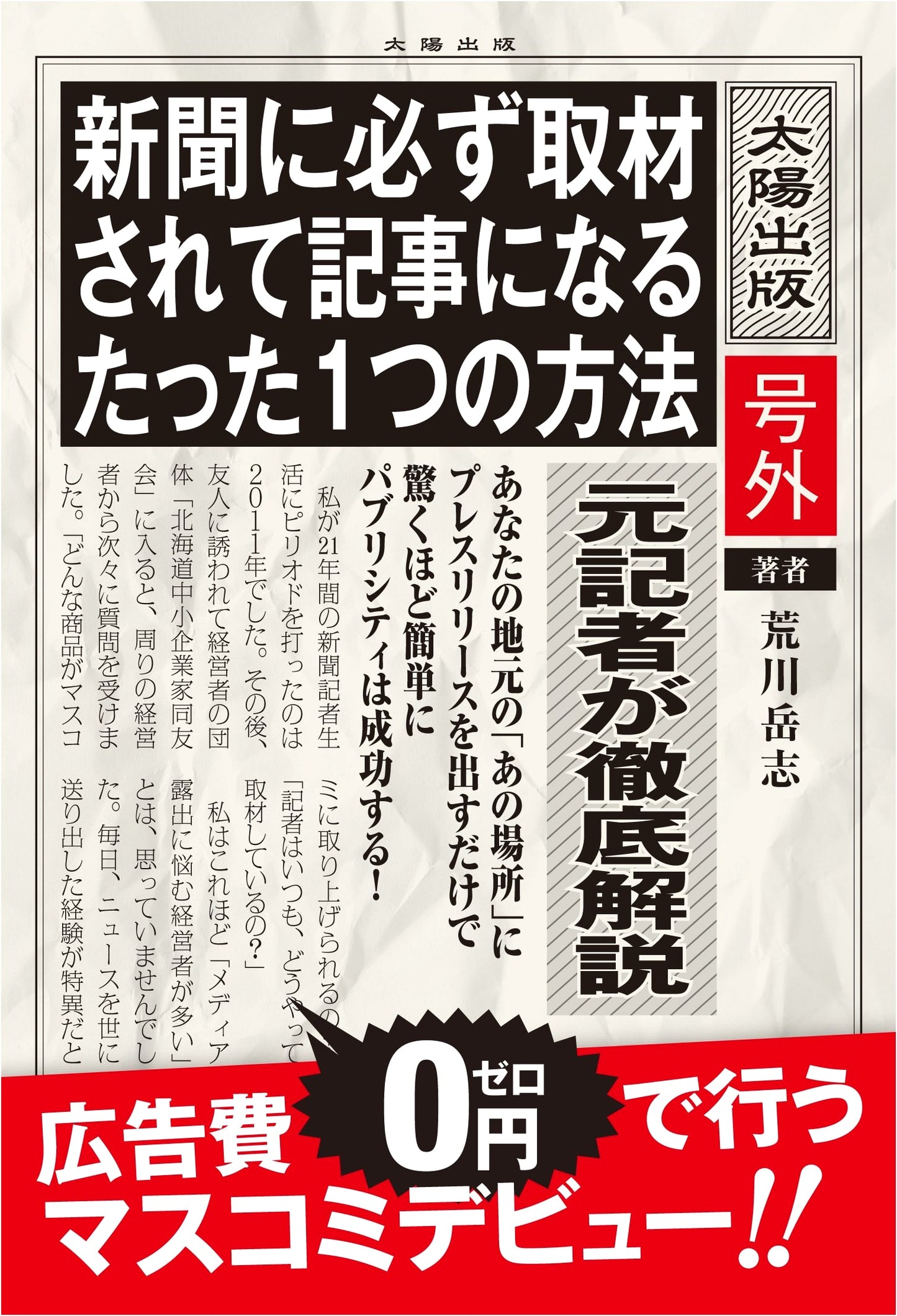 The One Method to Guarantee Your Story is Covered and Published in Newspapers