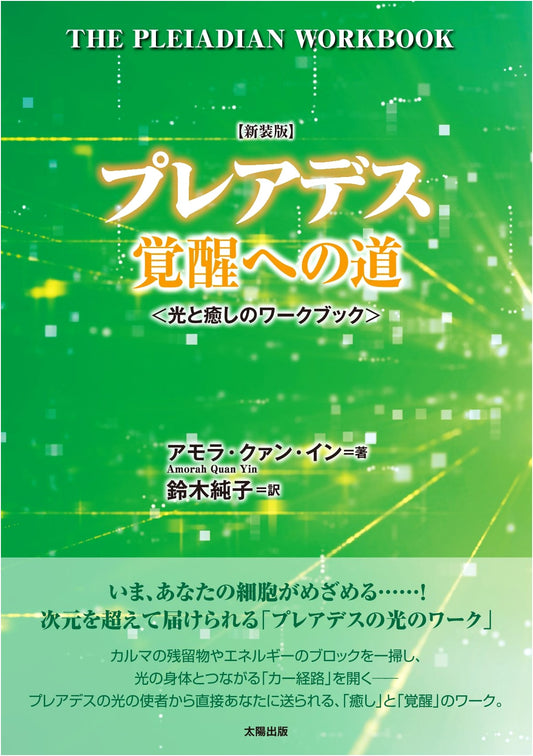 Pleiades: The Path to Awakening (New Edition)