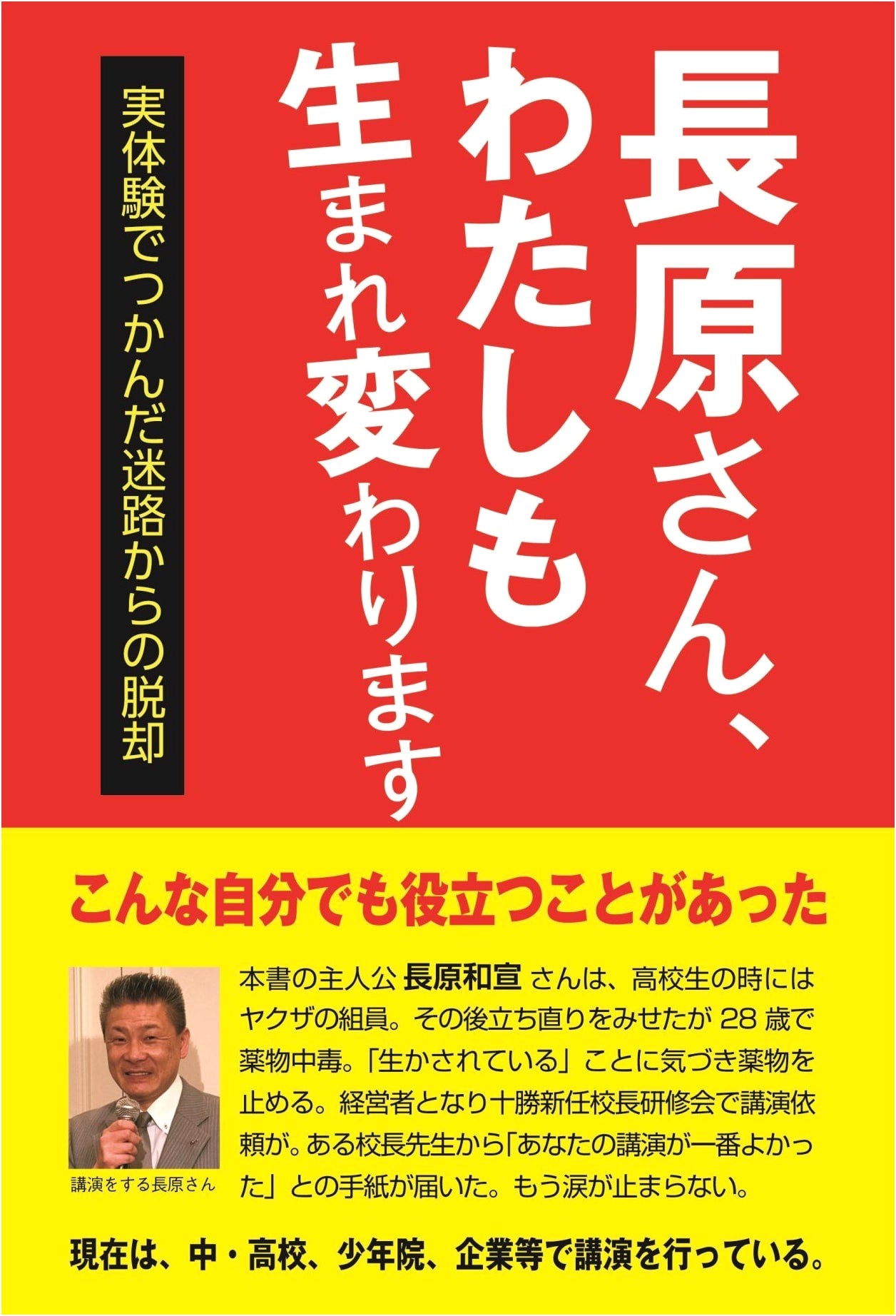 Mr. Nagahara, I Will Be Reborn: Escaping Life's Labyrinth Through Personal Experience