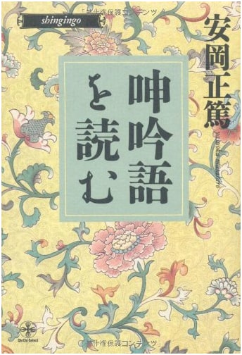 Reading Shingingo: Wisdom from a Classic Chinese Text (Chichi Select Series)