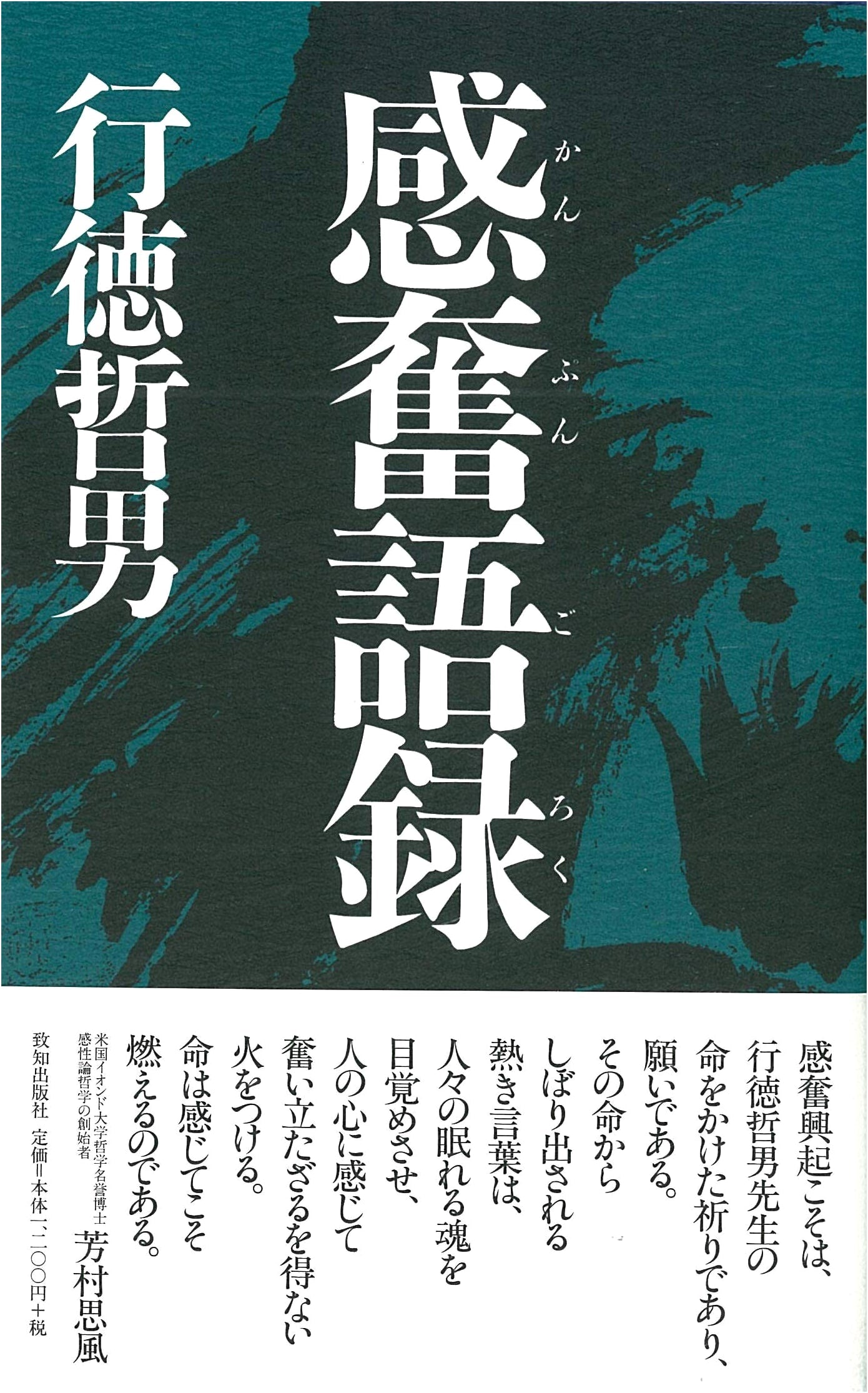 Inspiring Words: A Collection of Wisdom by Tetsuo Gyotoku