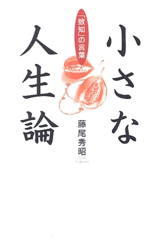Little Philosophy of Life (Little Philosophy of Life Series)