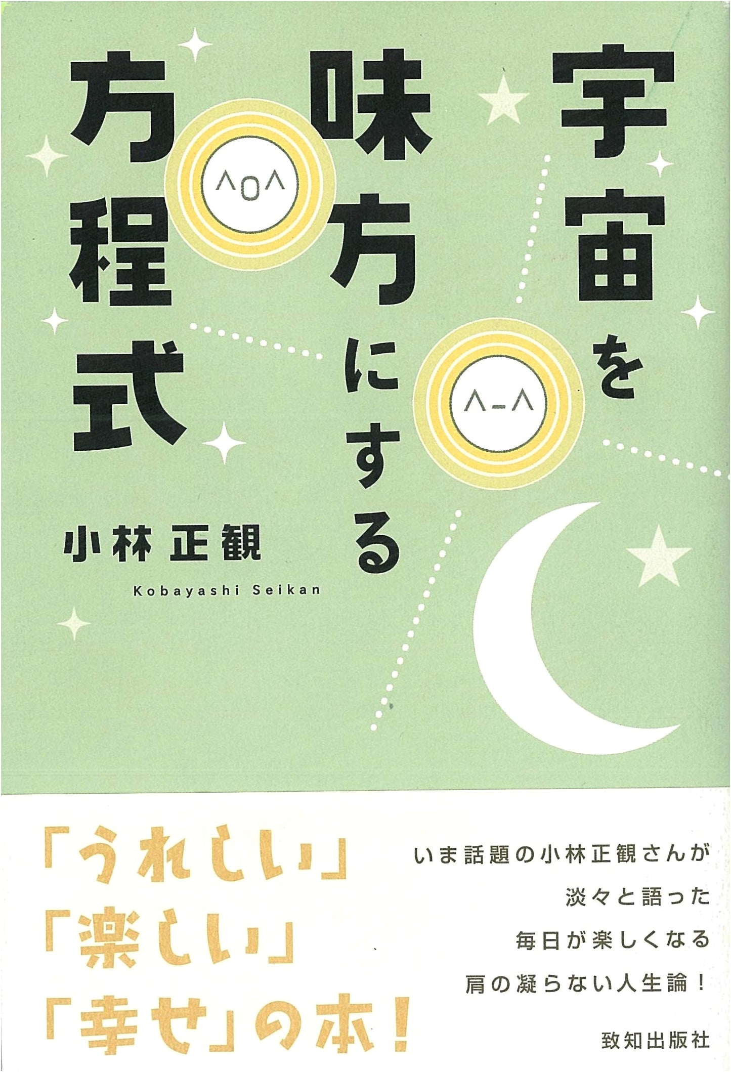 The Equation to Make the Universe Your Ally by Masami Kobayashi