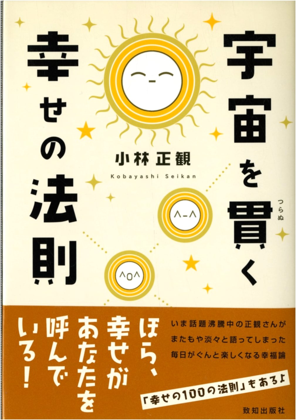 The Law of Happiness That Pierces the Universe