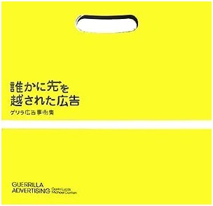 Outmaneuvered Advertisements: A Collection of Guerrilla Advertising Case Studies