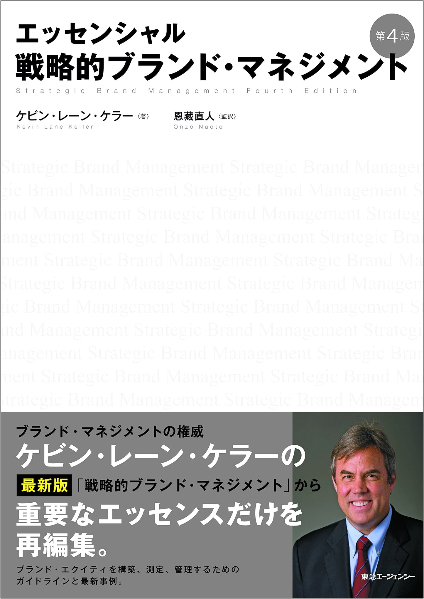 Essential Strategic Brand Management, 4th Edition
