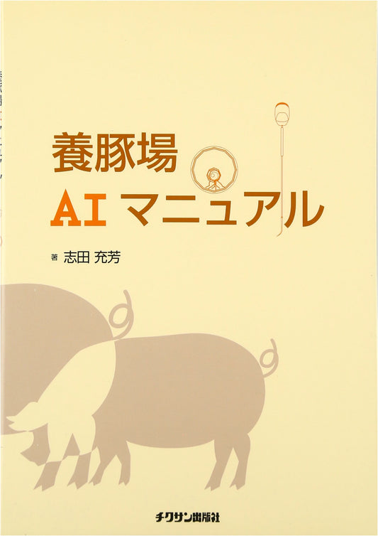 AI Manual for Pig Farms