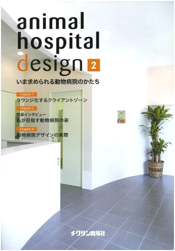 Animal Hospital Design 2: The Ideal Form of Veterinary Clinics for Today