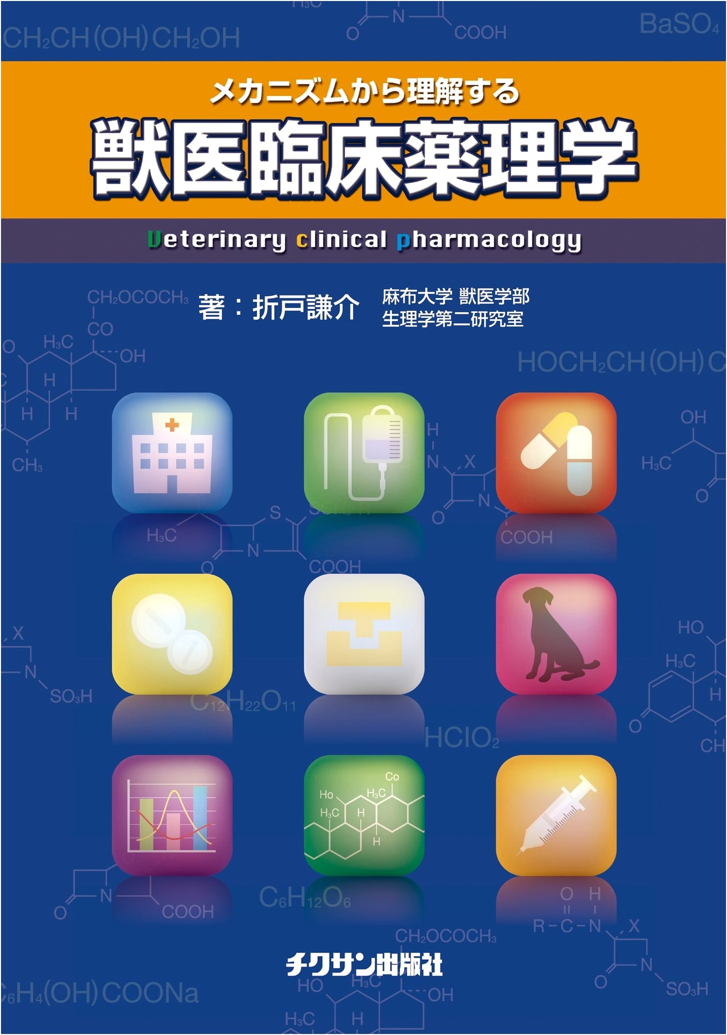 Veterinary Clinical Pharmacology: Understanding from Mechanisms