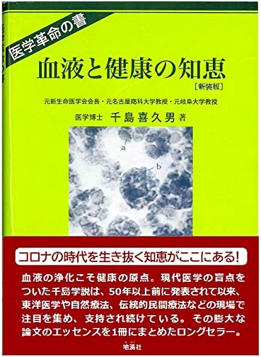 Wisdom of Blood and Health [New Edition]