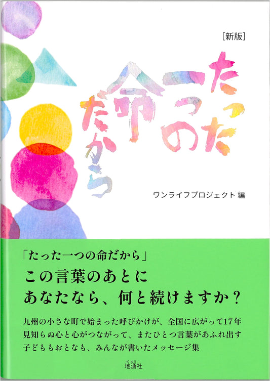 New Edition: Because It's Your One Precious Life