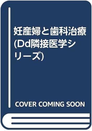 Dental Treatment for Expectant and New Mothers (Dd Related Medical Series)