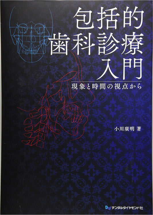 Introduction to Comprehensive Dental Care: From the Perspective of Phenomena and Time