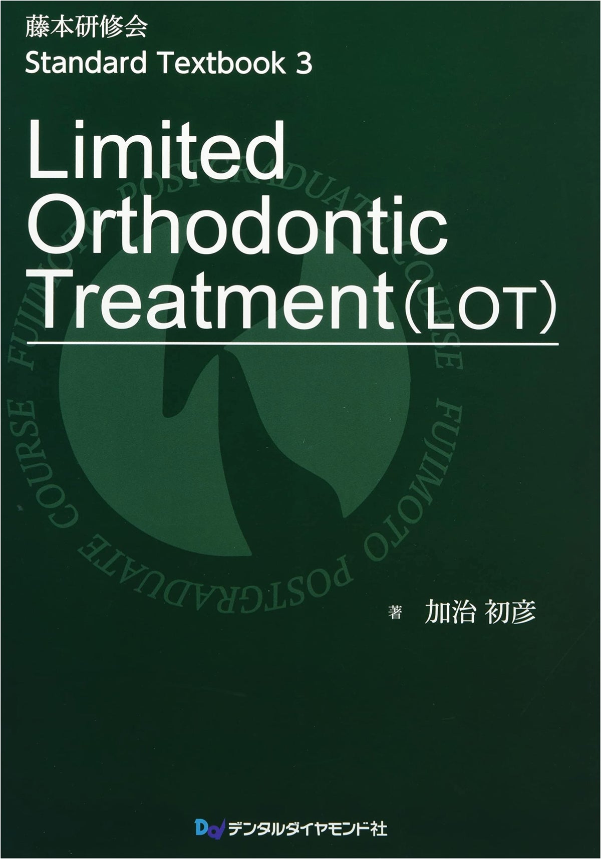 Limited Orthodontic Treatment (LOT): Fujimoto Seminar Standard Textbook 3