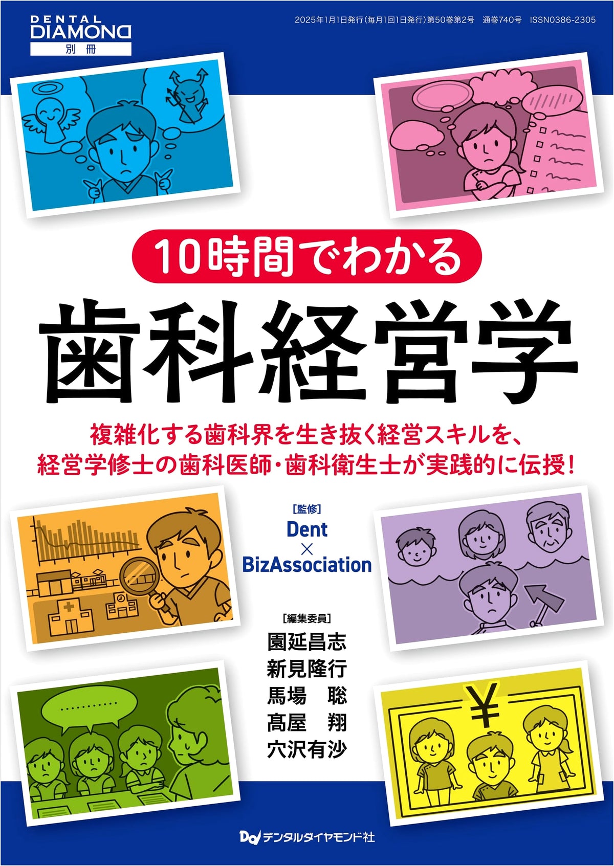 Dental Business Management in 10 Hours (DENTAL DIAMOND Special Issue)