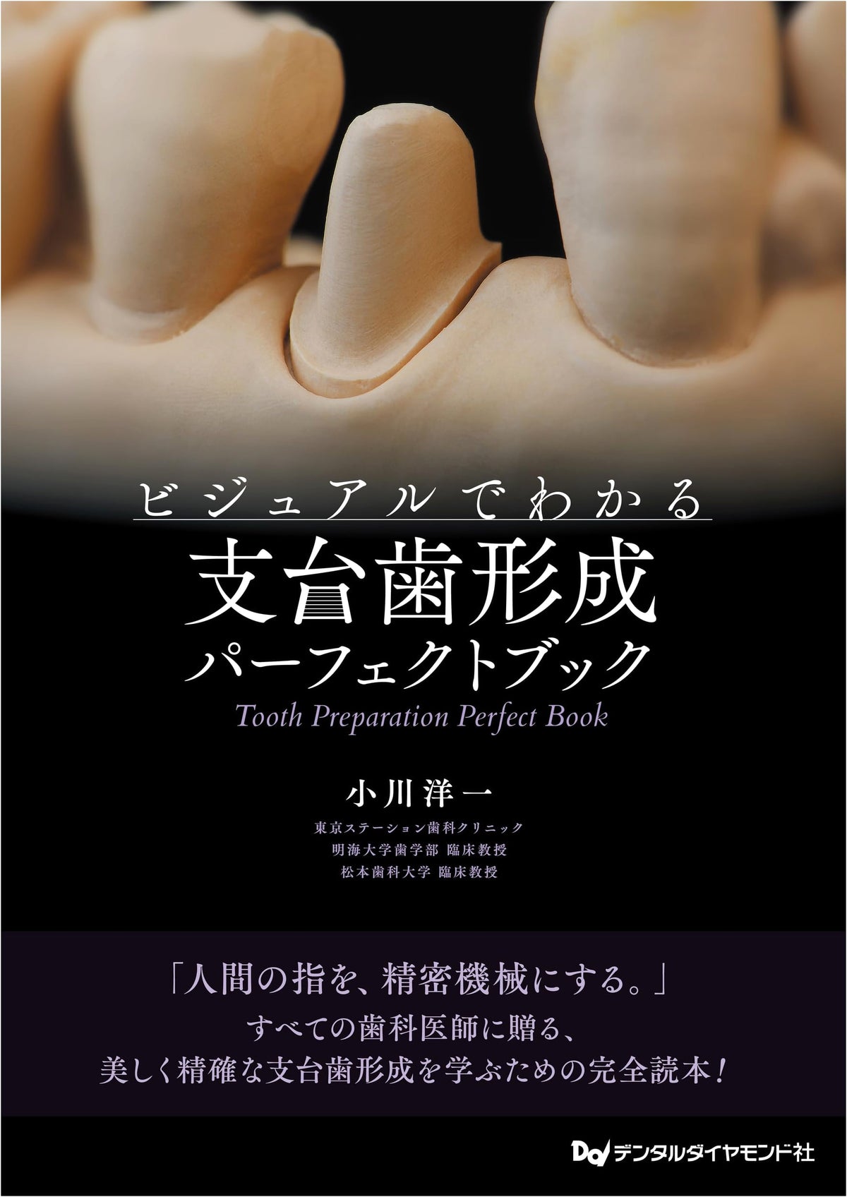 Visual Guide to Abutment Tooth Preparation: The Perfect Book