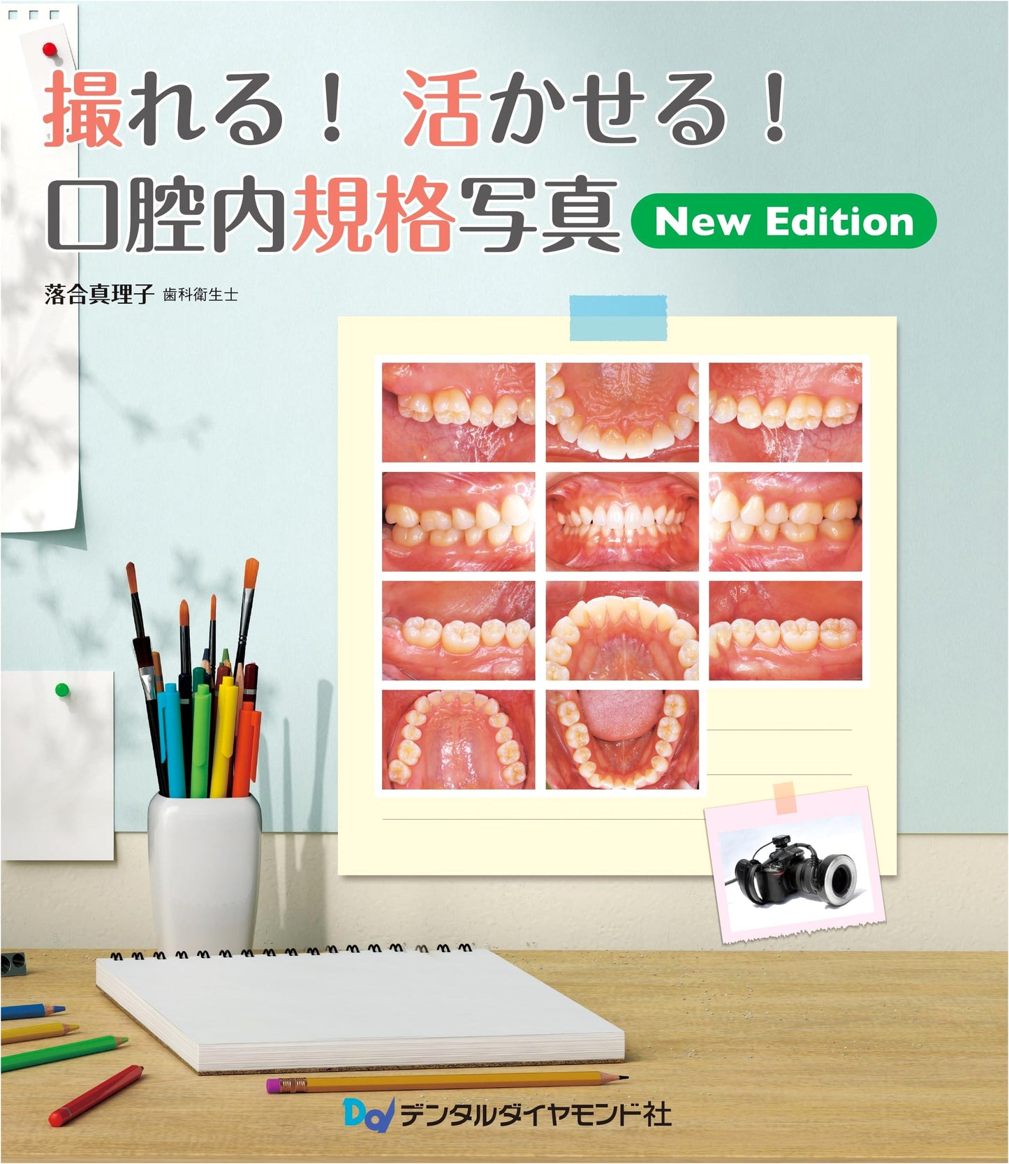 Capturing & Utilizing Intraoral Standard Photography: New Edition