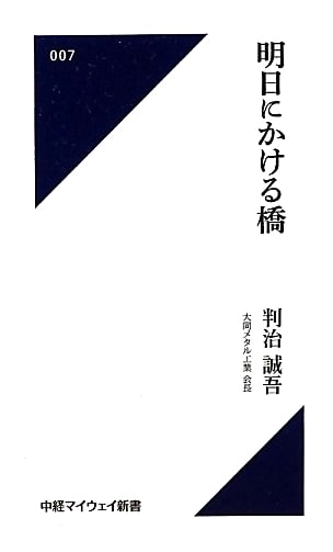 A Bridge to Tomorrow (Chukei My Way New Book 007)