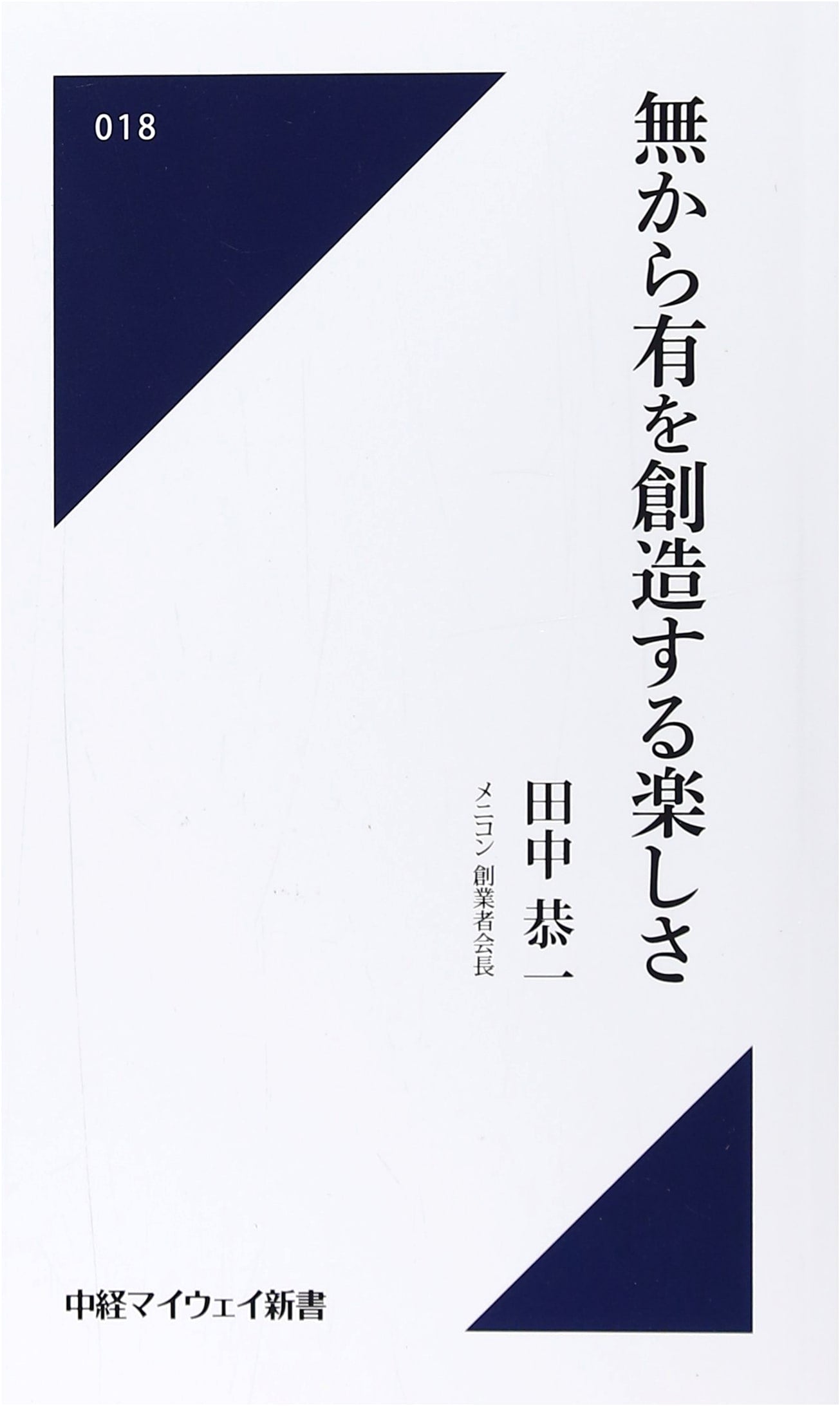 The Joy of Creating Something from Nothing (Chukei My Way New Book) 018
