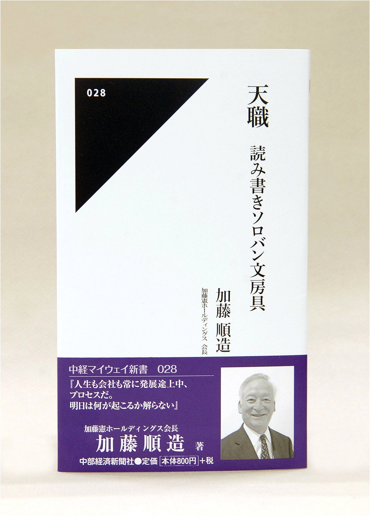 Vocation: Reading, Writing, and Abacus Stationery (Chukei My Way Shinsho) 028