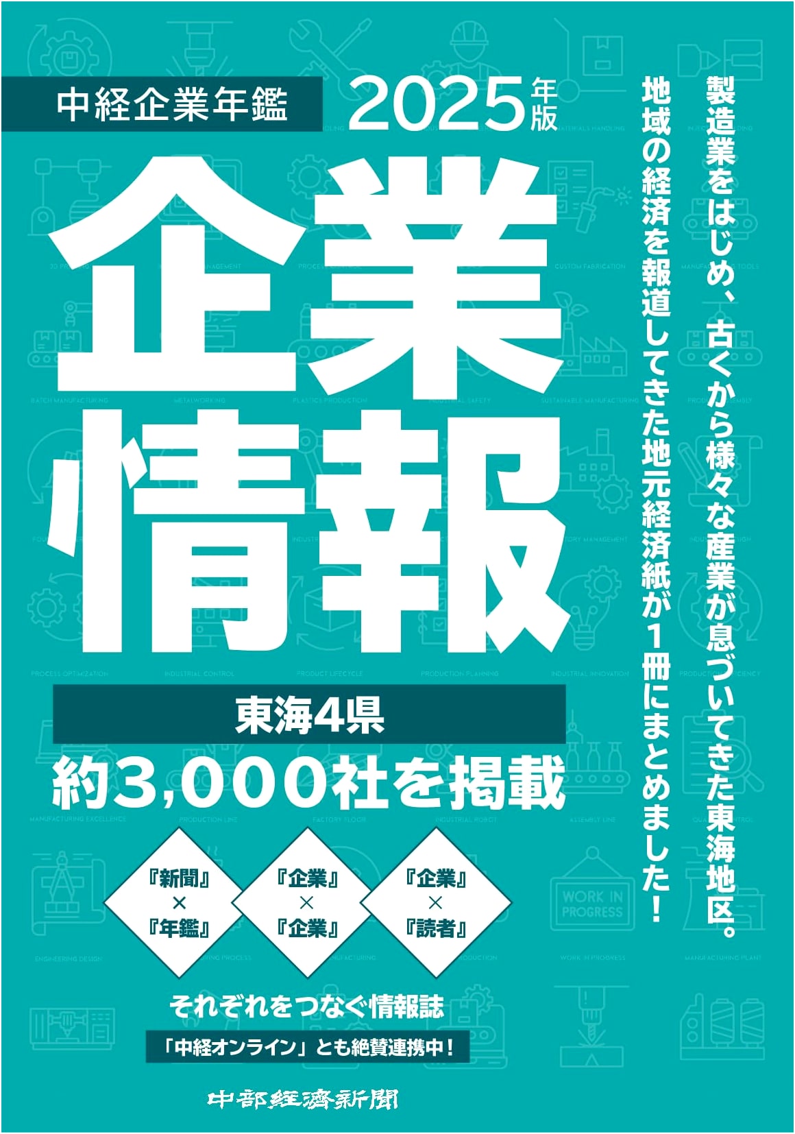 Chukei Business Yearbook 2025