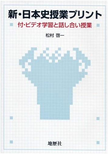 New Japanese History Teaching Prints: With Video Learning and Discussion Classes
