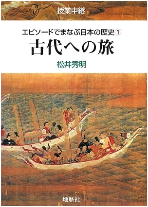Journey to Ancient Times: Japanese History Through Classroom Episodes Vol. 1