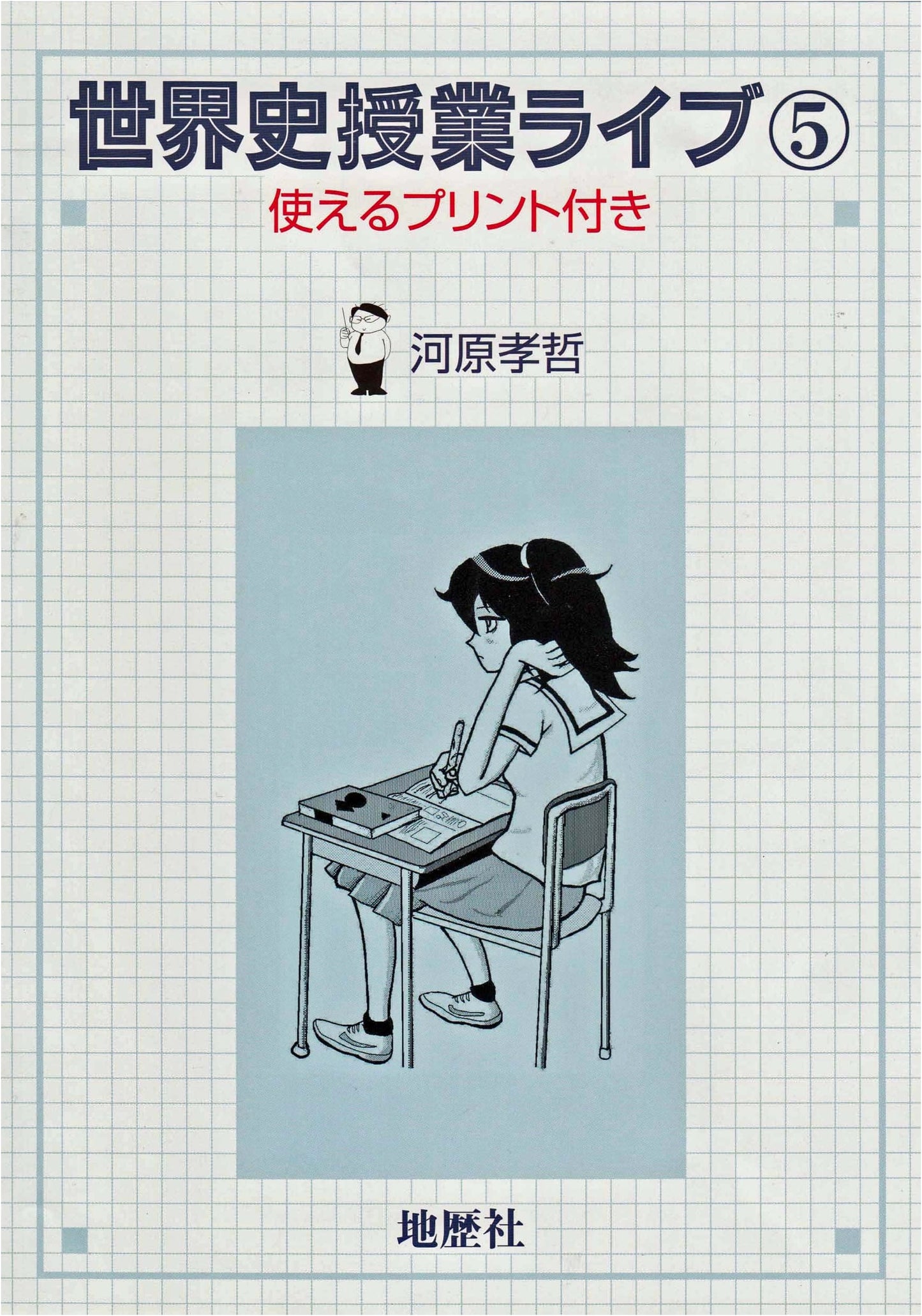 Interactive World History Class 5: Includes Practical Handouts