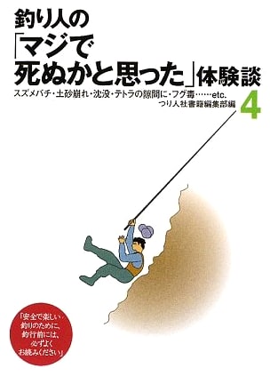 Anglers' Near-Death Experiences: Volume 4