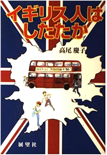 The Shrewd British: A Japanese Perspective