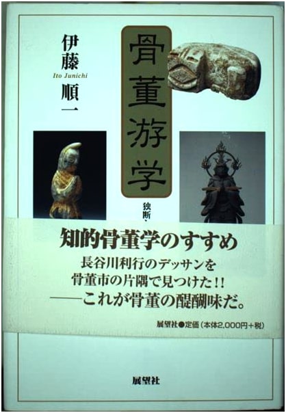 Antiquarian Wanderings: Gleanings of Opinion and Sentiment