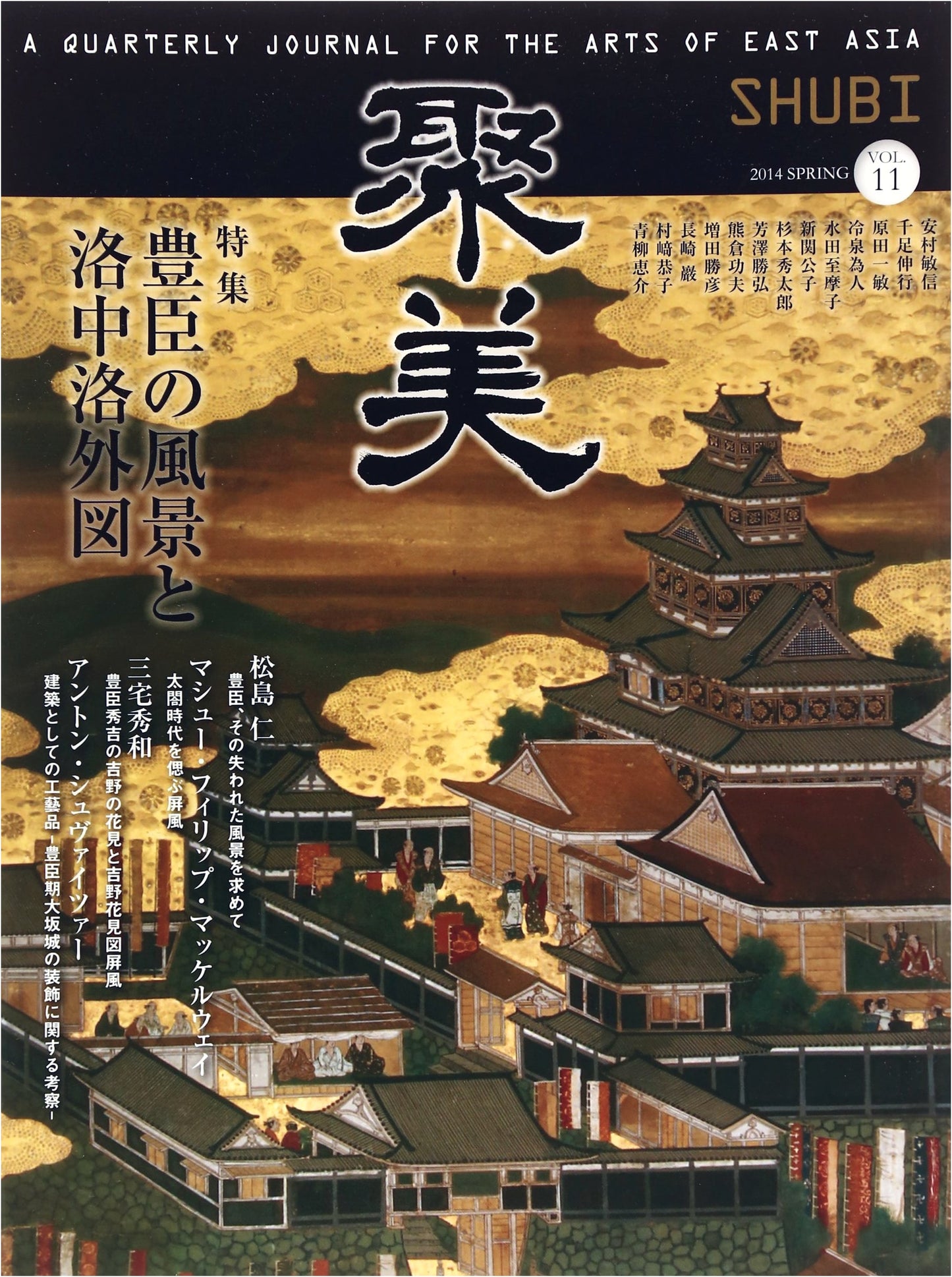 Shuubi Vol. 11: Japanese Beauty and Art Showcase