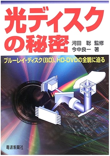 Secrets of Optical Discs: Exploring Blu-ray (BD) and HD-DVD Technologies
