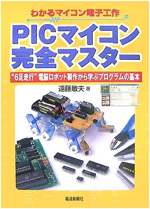 PIC Microcontroller Complete Master: Understanding Microcontroller Electronics