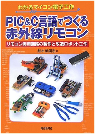 Infrared Remote Control Design with PIC & C Language