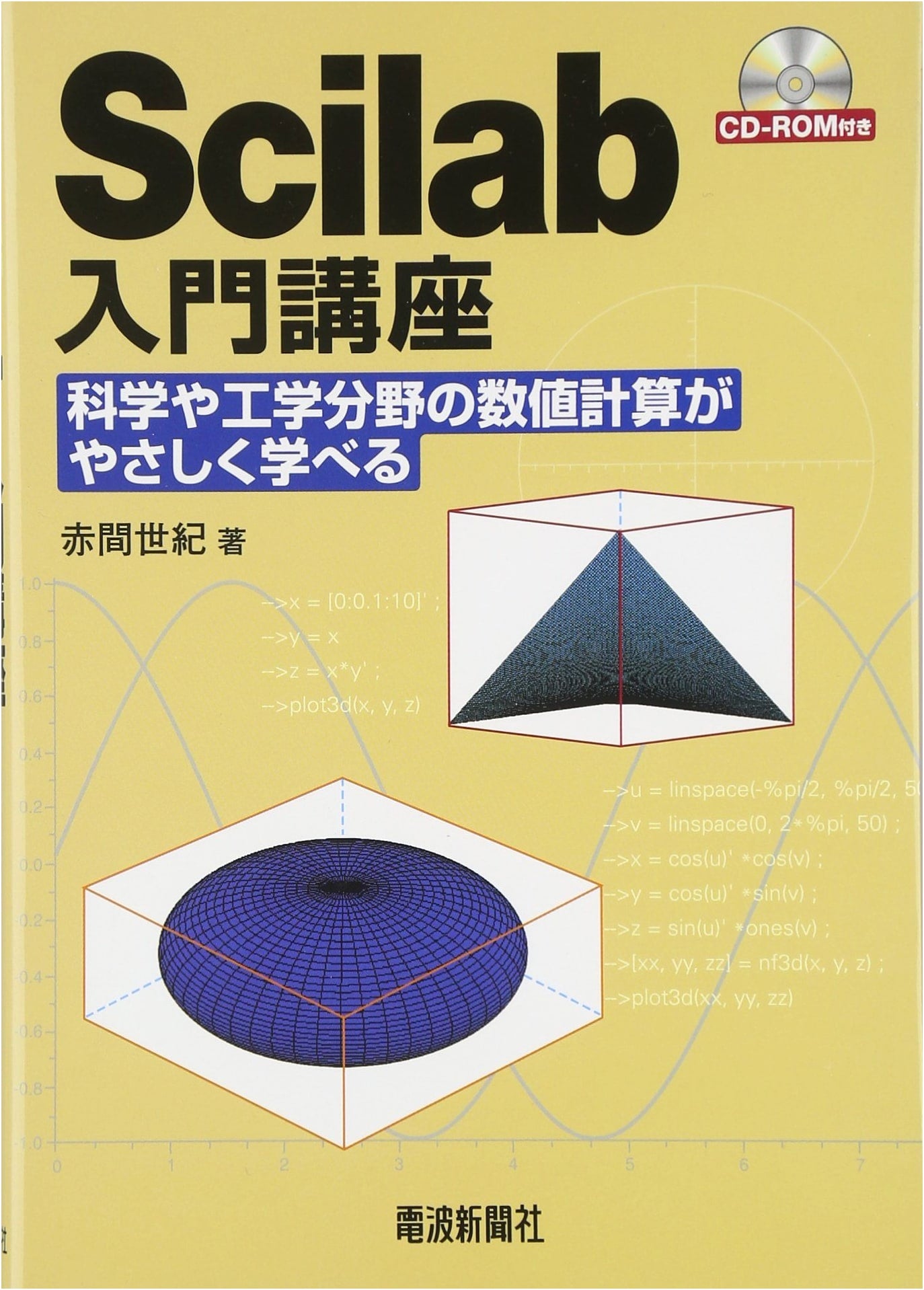 Introduction to Scilab: A Practical Course (Unknown Author)