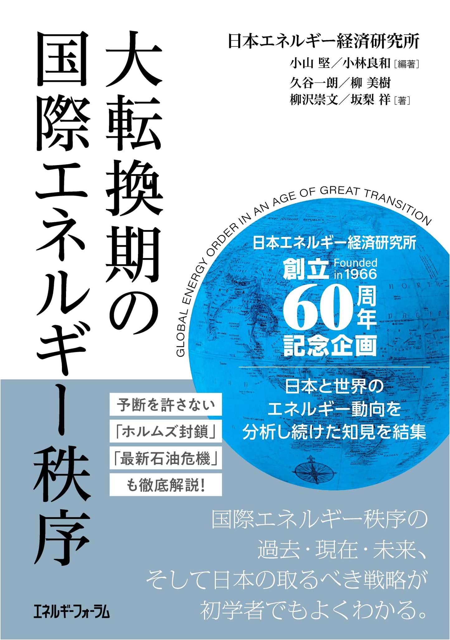 The International Energy Order in an Era of Great Transformation