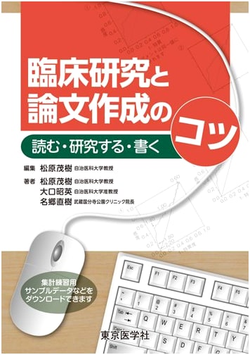 Clinical Research and Paper Writing Tips: Reading, Researching, and Writing by Akihide Oguchi