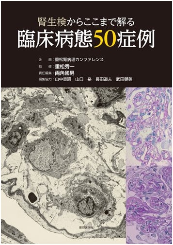 Clinical Pathophysiology Unveiled: 50 Case Studies from Renal Biopsy