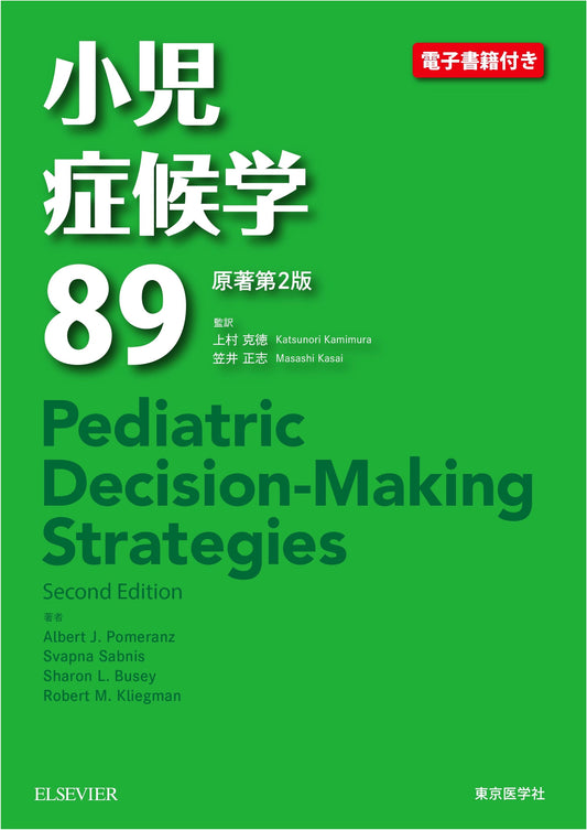 Pediatric Symptomatology 89, 2nd Edition