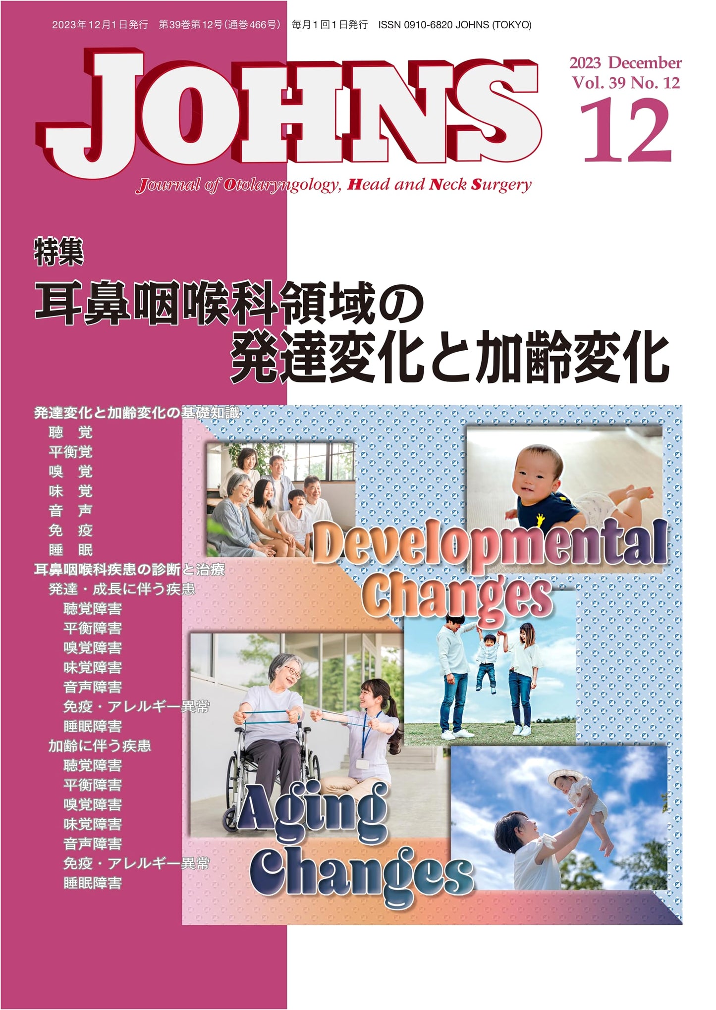 JOHNS Vol. 39, No. 12 (December 2023): Developmental & Aging Changes in ENT