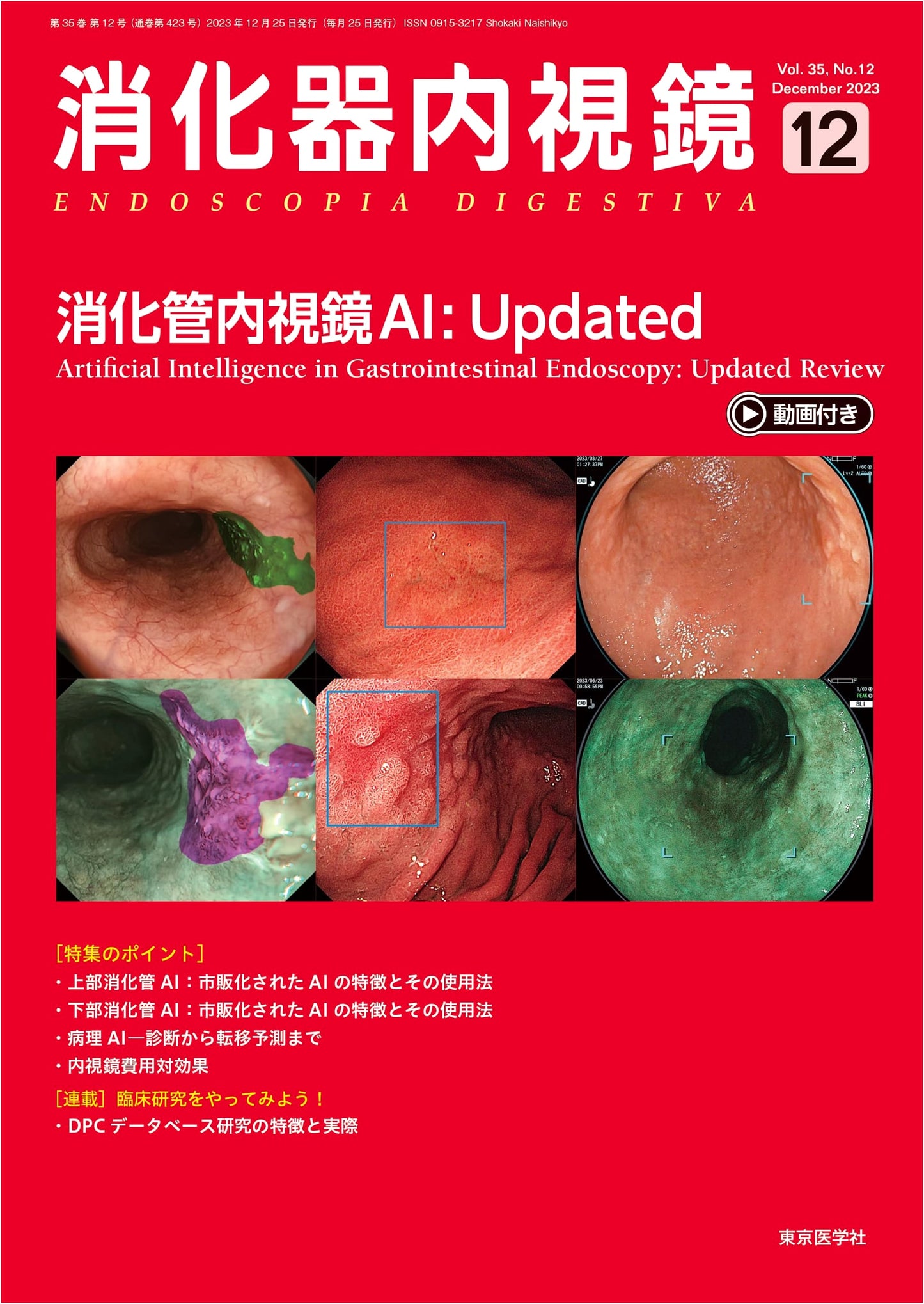 Gastrointestinal Endoscopy Vol. 35 No. 12 (December 2023): GI Endoscopy AI Updated