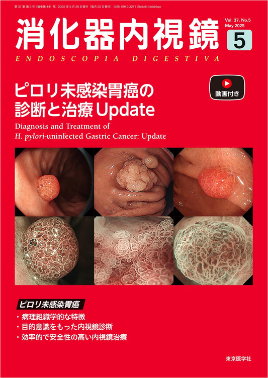 Gastrointestinal Endoscopy Vol. 37 No. 5, May 2025: Diagnosis & Treatment Update for H. Pylori-Negative Gastric Cancer