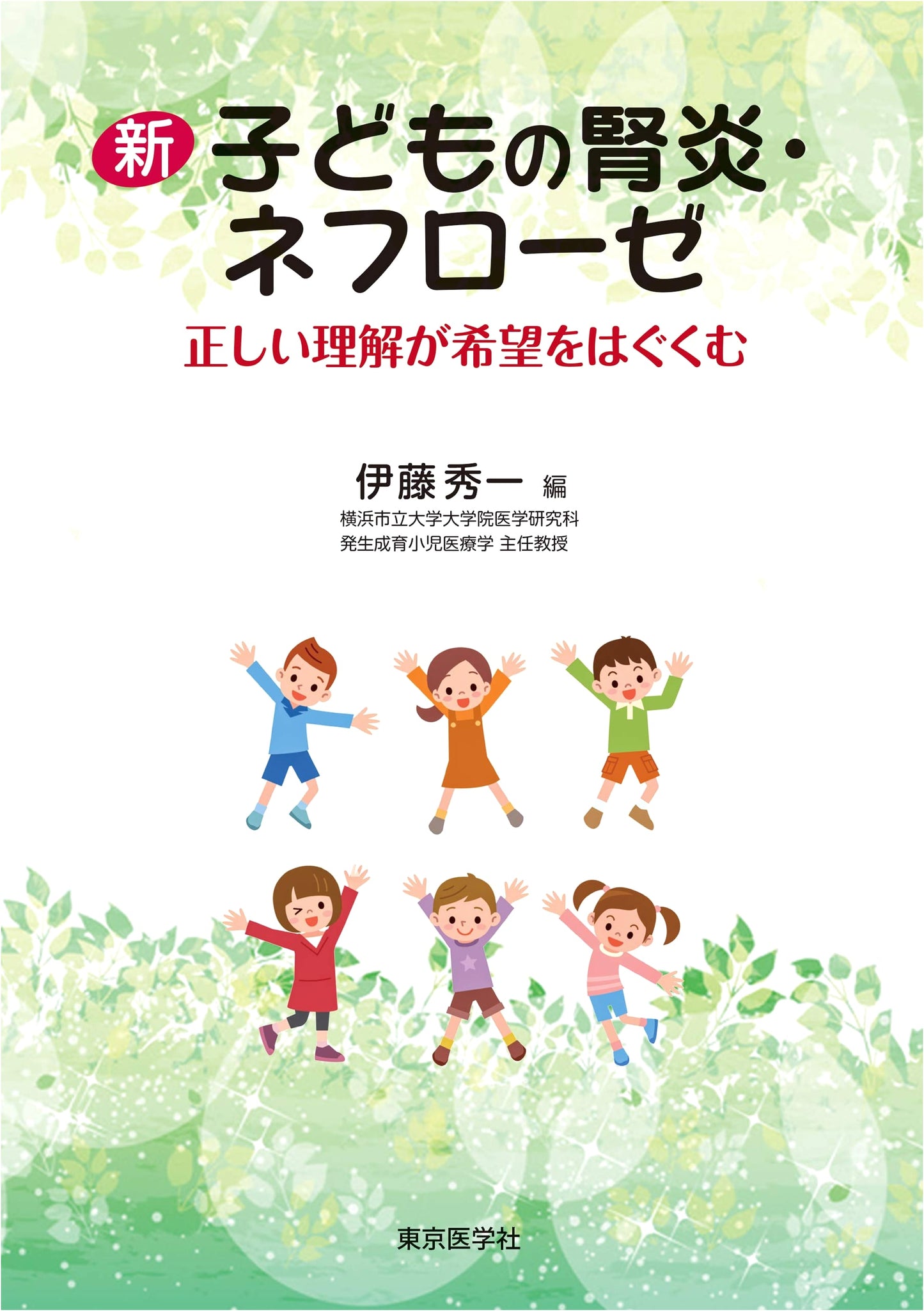 New Insights into Childhood Nephritis and Nephrosis