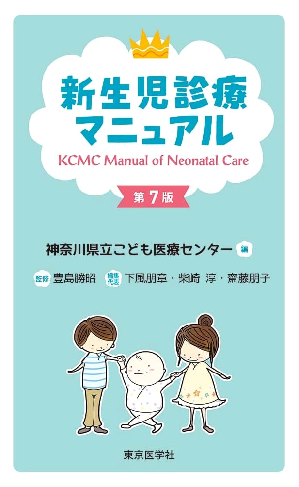 Neonatal Care Manual, 7th Edition