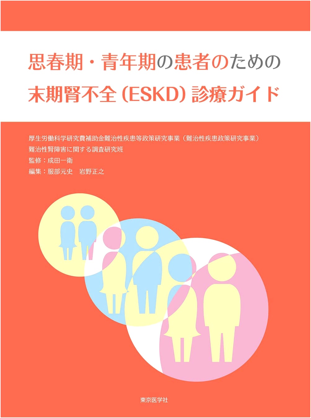 Clinical Practice Guidelines for End-Stage Kidney Disease (ESKD) in Adolescence & Young Adulthood
