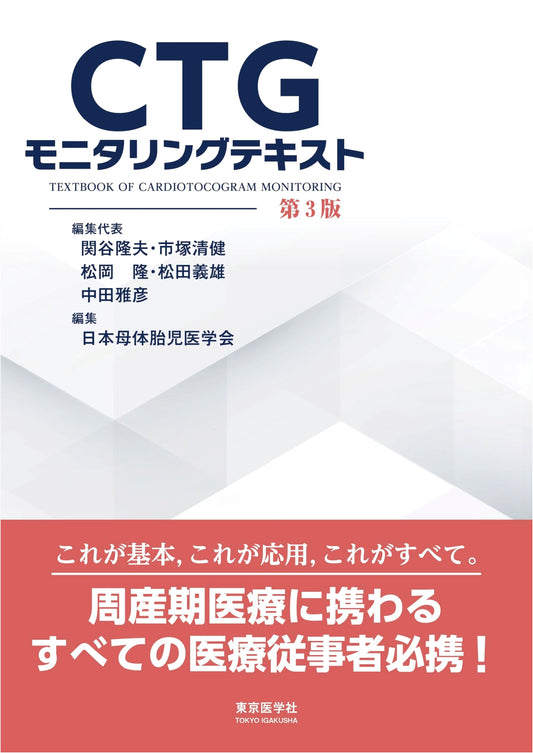 CTG Monitoring Textbook, 3rd Edition