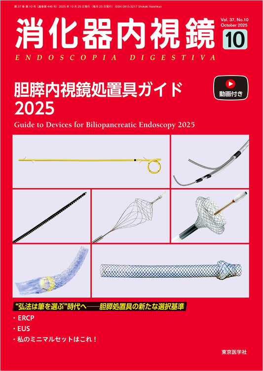 Gastrointestinal Endoscopy: Biliary-Pancreatic Endoscopy Tool Guide 2025