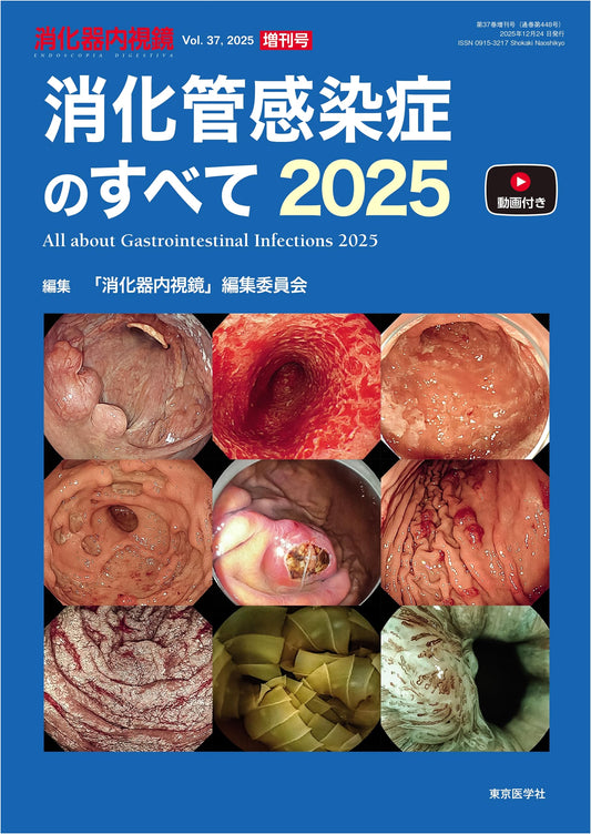 Gastrointestinal Endoscopy Vol. 37 Special Issue 2025: Comprehensive Guide to GI Infections