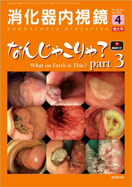Gastrointestinal Endoscopy: April 2026 Special Issue – What is This?! Part 3 (Vol. 38, No. 4)